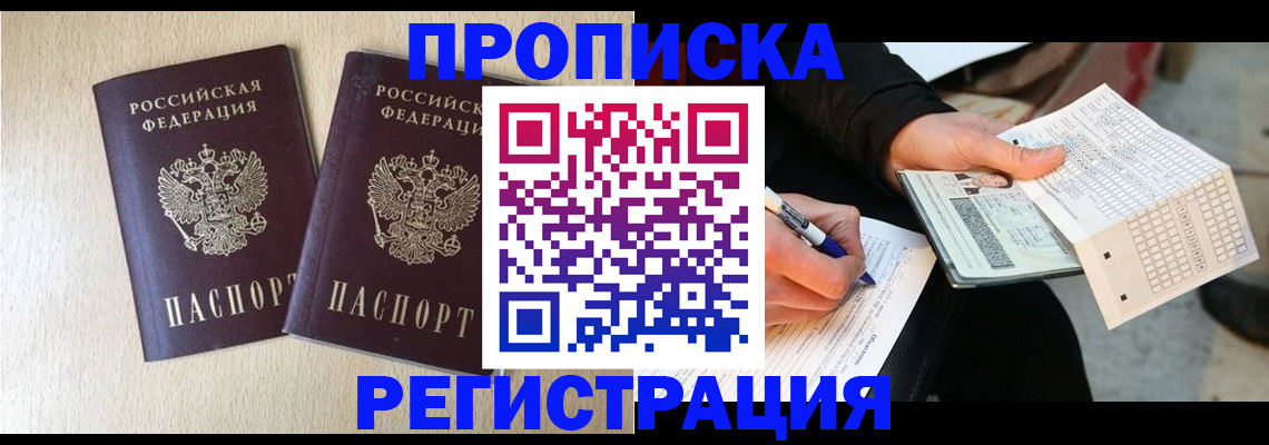 прописка штамп в Ярославле