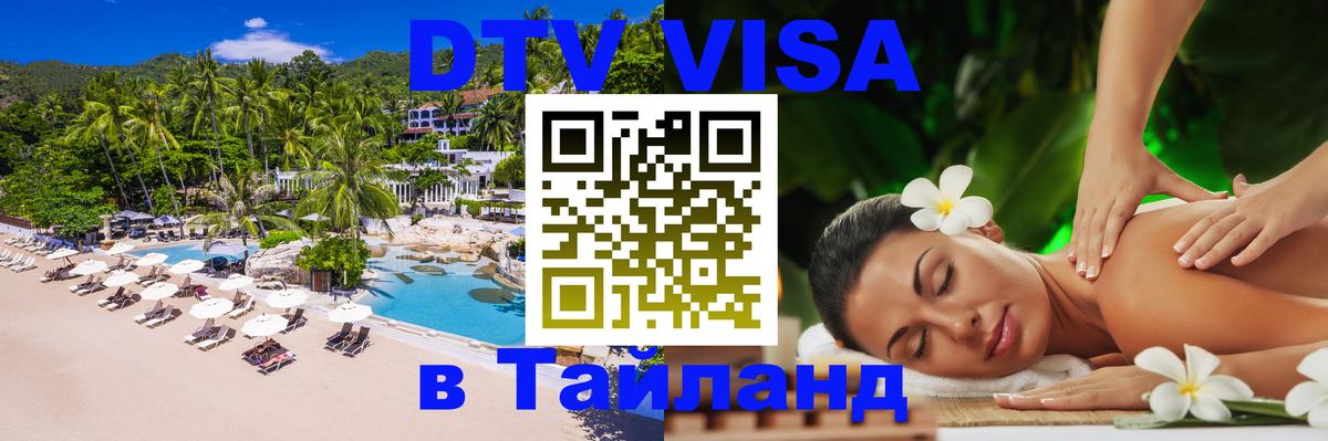 Оформление DTV визы под ключ: стоимость и тарифы, только загранпаспорт - 19.11.2025 