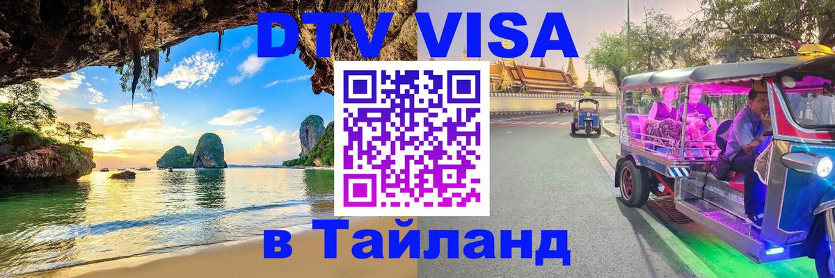 Оформление DTV визы под ключ: стоимость и тарифы, только загранпаспорт - 05.10.2025 
